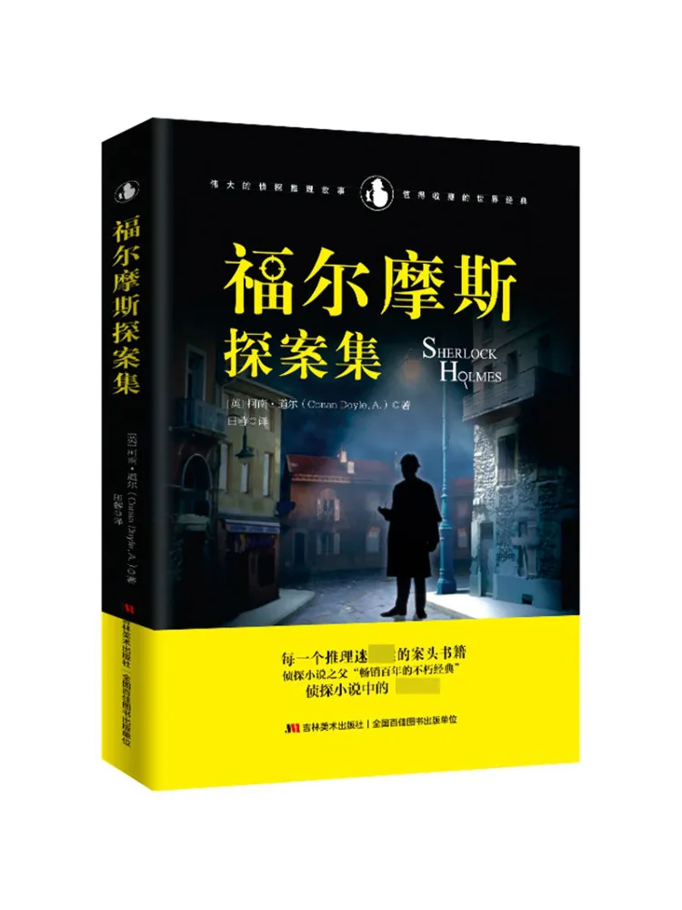 

Книга-квест «Шерлок Холмс»