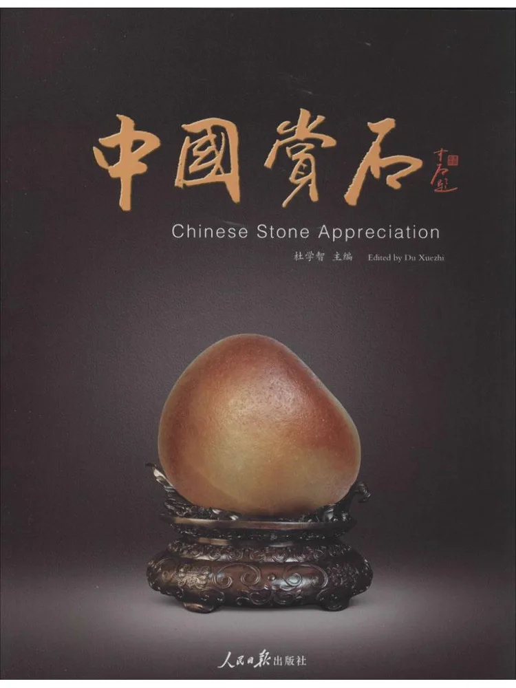 

Книга-альбом «Виншер»: Китайская коллекция камней