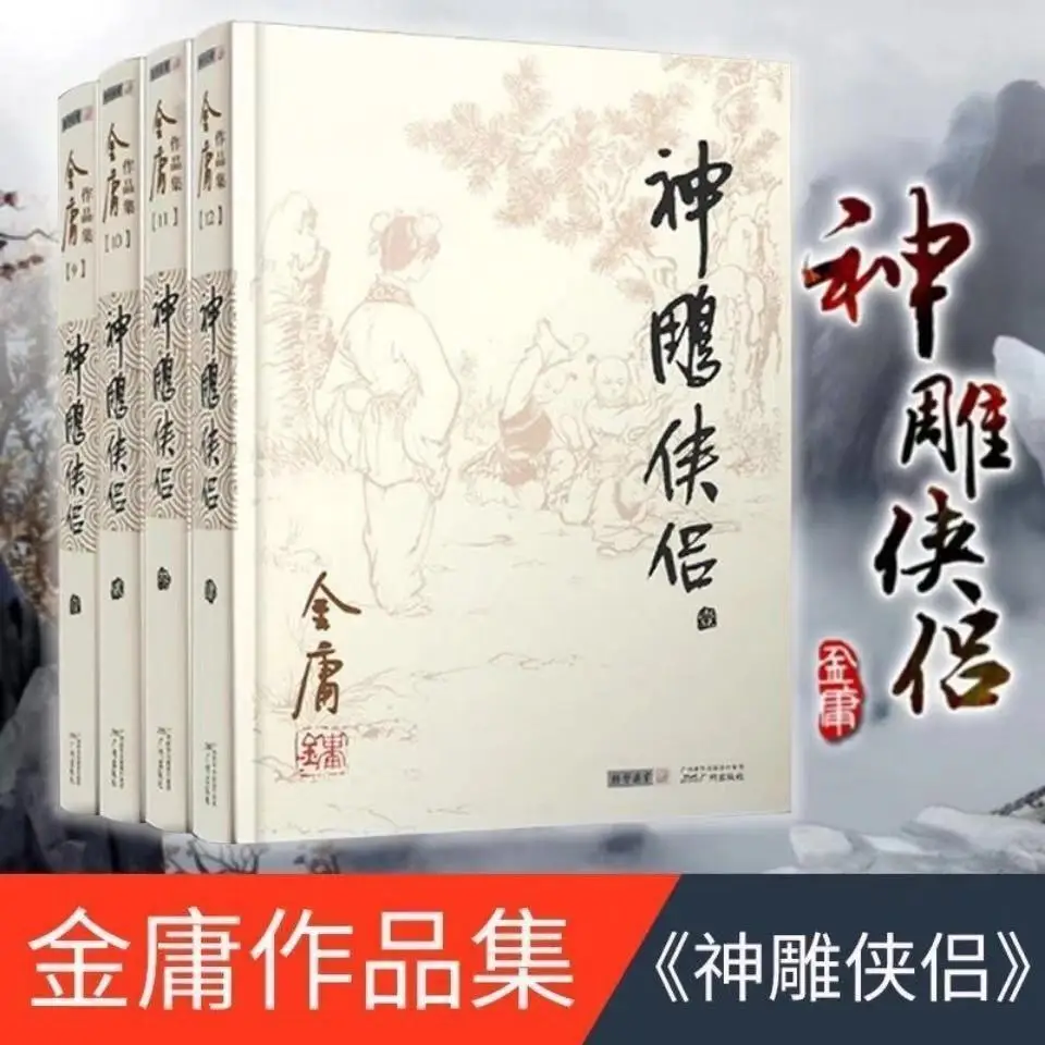 

The Complete Set of 4 Classic Martial Arts Novels by the Condor Hero Couple Jin Yong