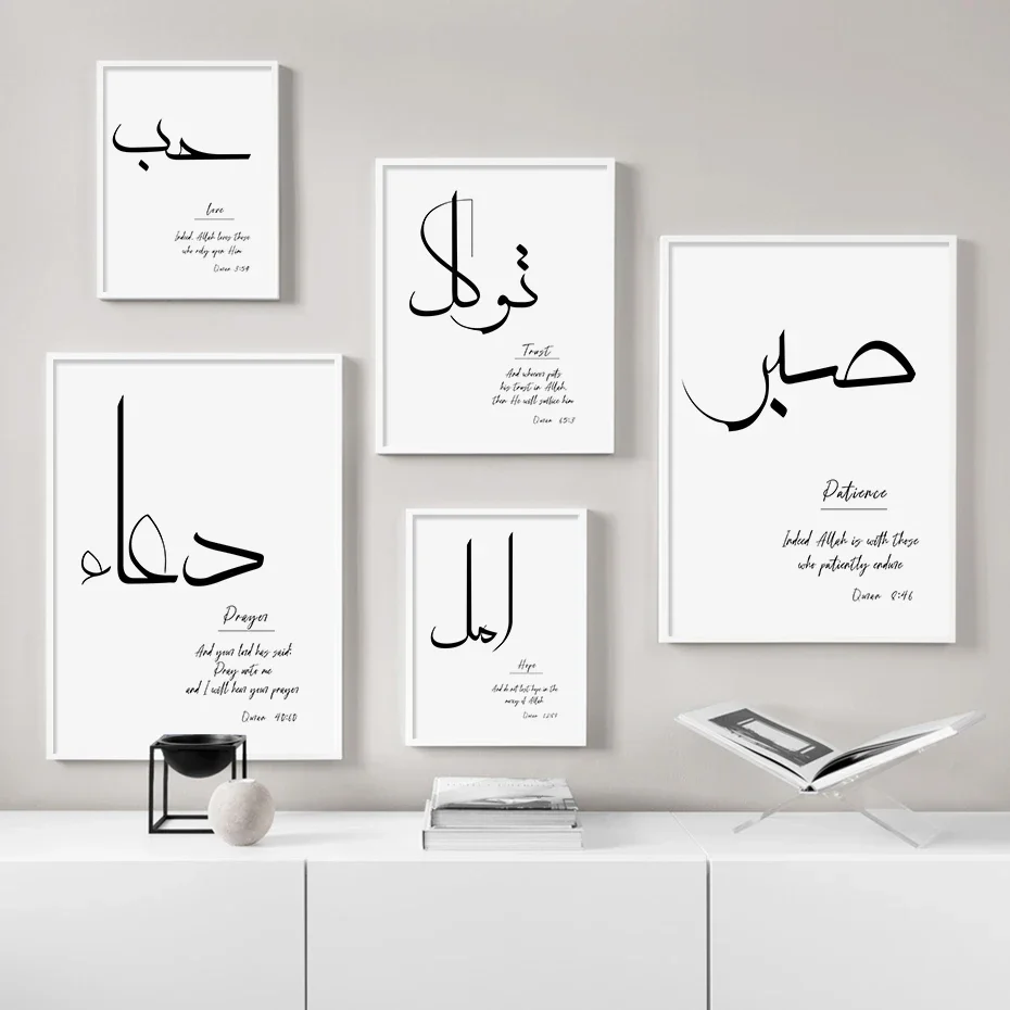 

Islamic Calligraphy Peace Patience Prayer Minimalist Poster and Print Canvas Painting Wall Art Pictures for LivigRoom Home Decor