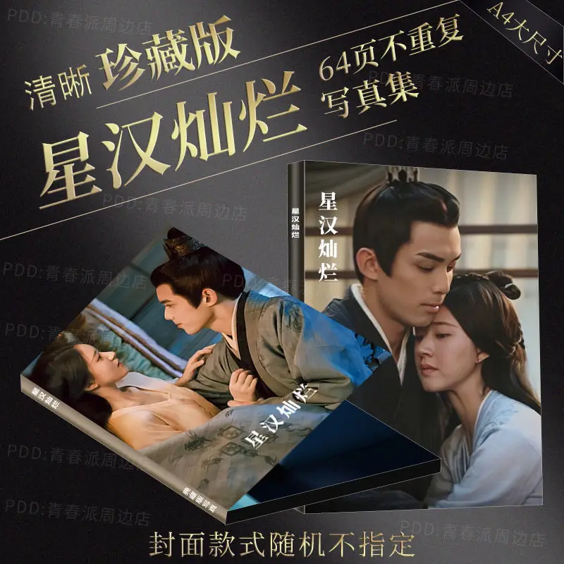 2022 New Arrival Chinese Drama Love Like The Galaxy Collection Photo Album Posters Xing Han Can Lan Pictures Book Fans Gift