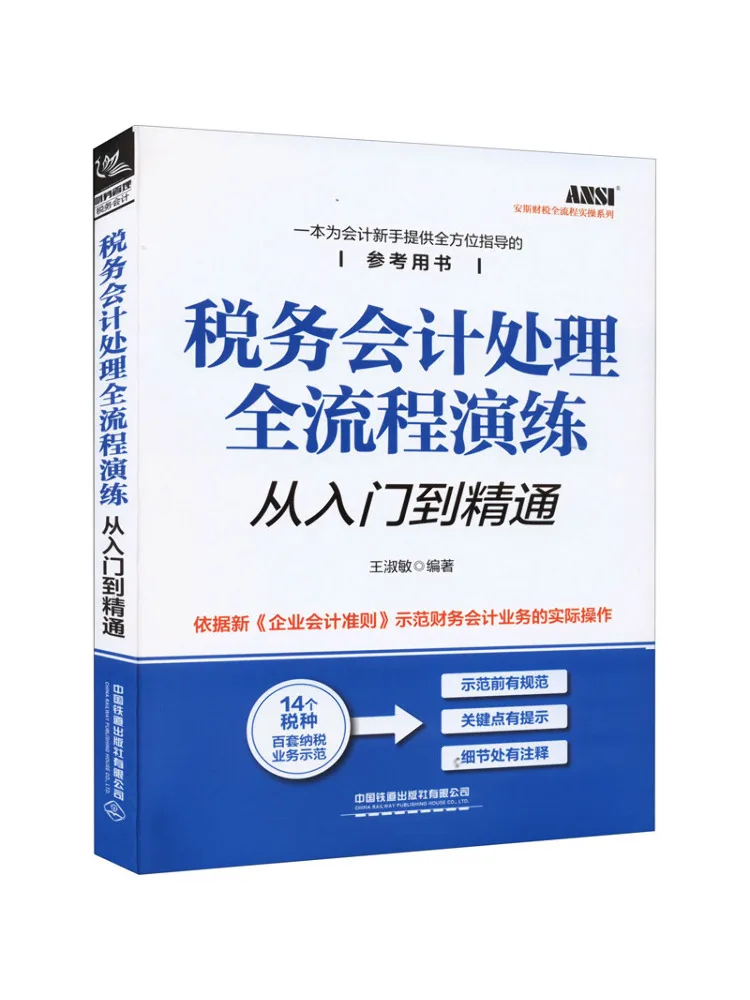 

Книга-Winshare Процесс учета налогов Полный цикл Практика от начинающих к эксперту
