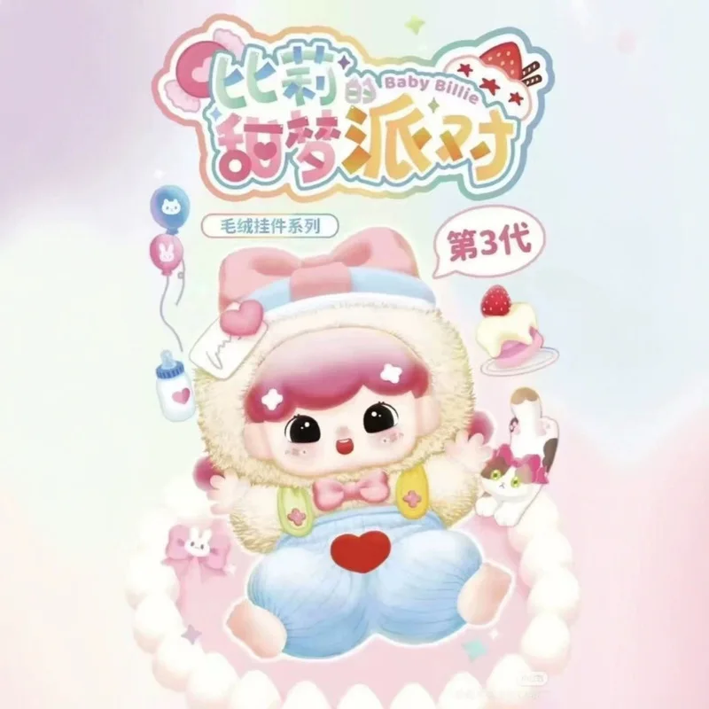 재고 있음 Baby Billie V3 Billie'S Sweet Dream 파티 서프라이즈 블라인드 박스 플러시 가방 펜던트 장식 장식품 생일 선물