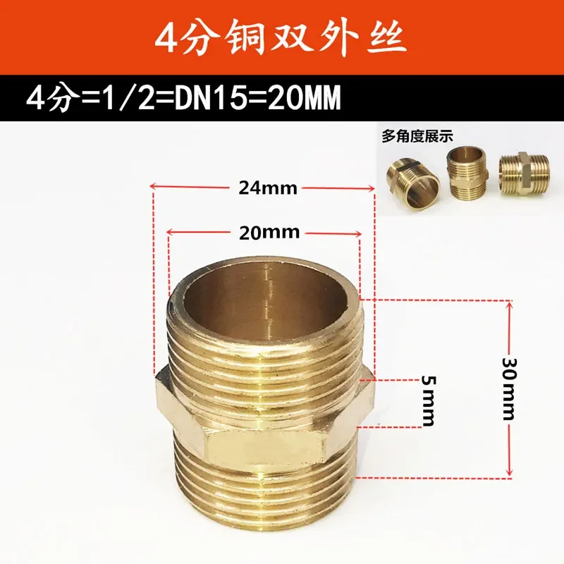 10PCS  External thread copper joint double external wire direct 4 minutes 6 minutes 1 inch variable diameter conversion joint