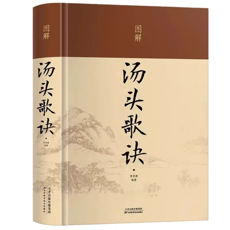 Tang Tou Ge Jue, Kumpulan Rumus-rumusan Umum yang Digunakan dari Resep Terkenal Sejak Dahulu Kala