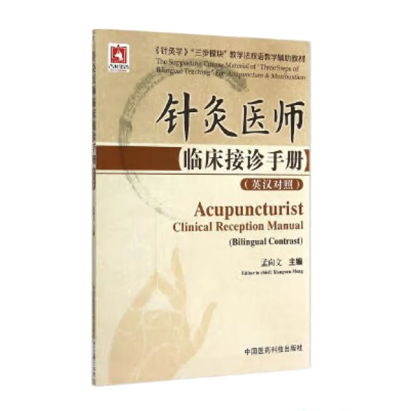 Manuel de réception clinique d'acupuncteur pour l'acupuncture et la moxibustion, manuel anglais et chinois, abonnés bilingues