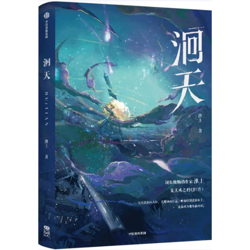 

Hui Tian Huai Shang Citic Press 9787521762853 Book