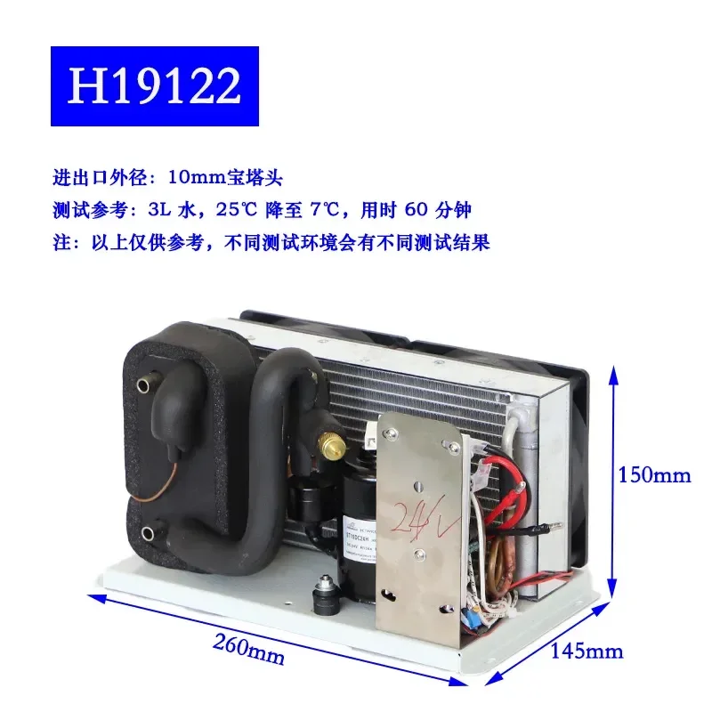 H19122 Miniature Chiller Ice Blanket Instrument Cooler 12V 24V 48V Compressor
