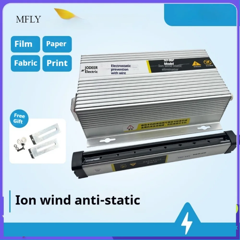 Промышленный статический элиминатор MFLY SD06F