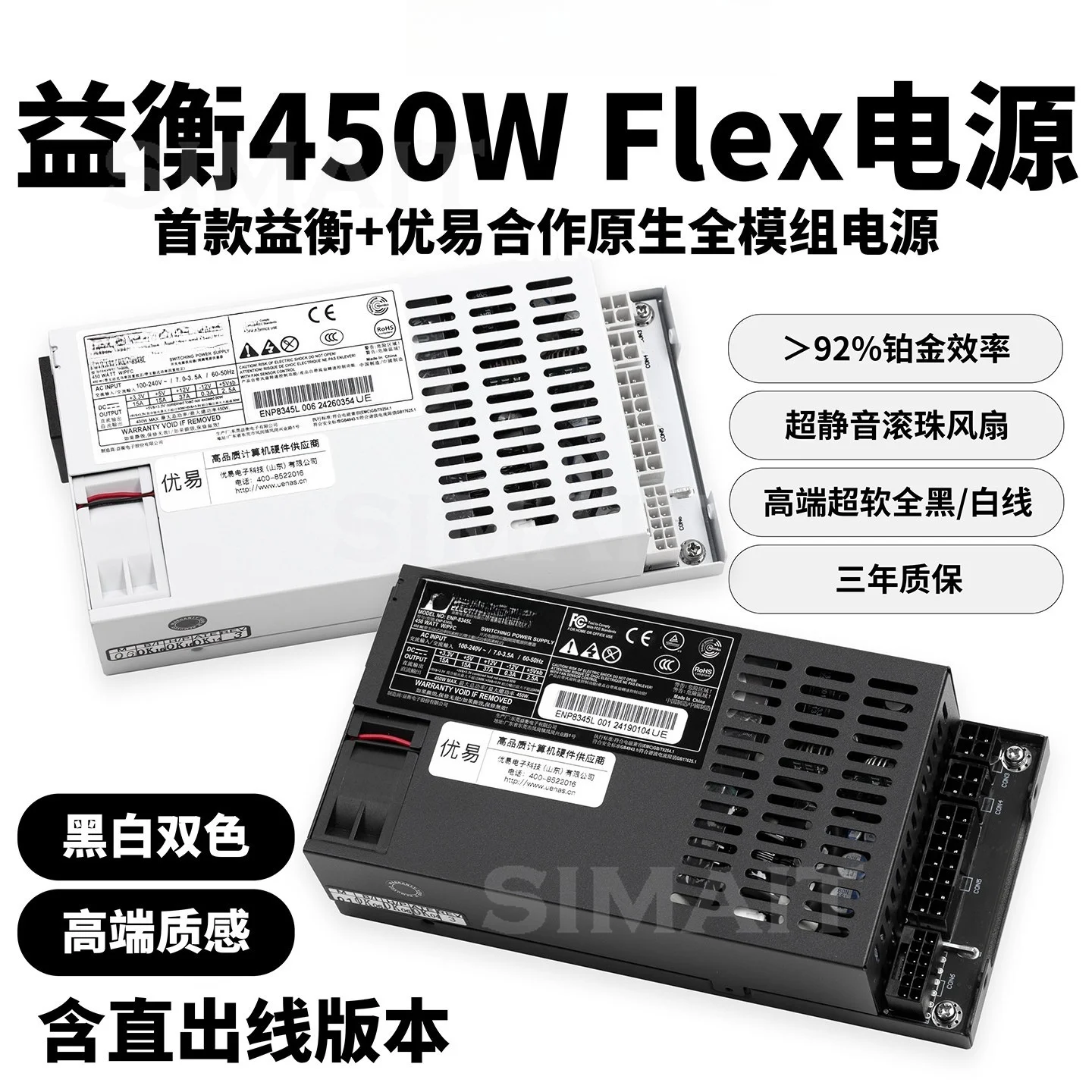 Flex small 1U full module 350/450W power supply ITXdiy small host nas silent platinum ENP8345