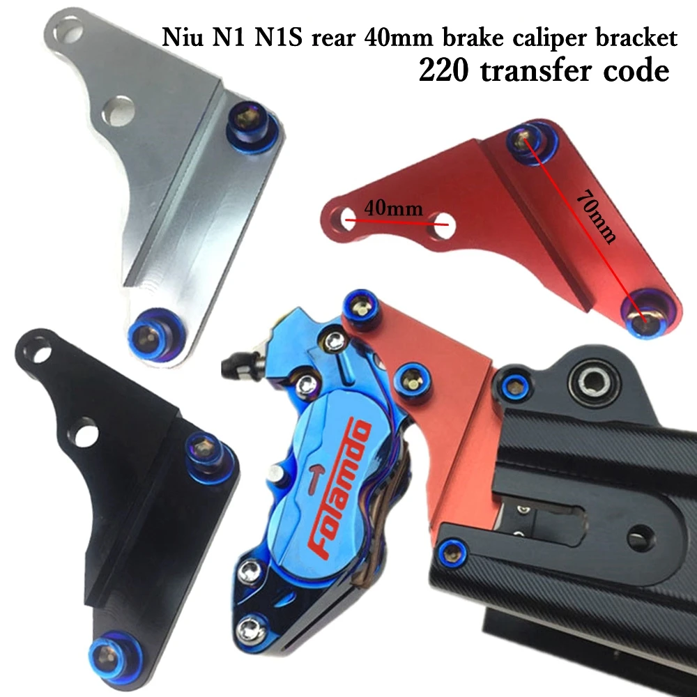 For Niu N1 N1S E-scooters Rear Brake Caliper Bracket Adapter 70mm-40mm Mounting For 40mm Brake Caliper and 220mm Brake Disc