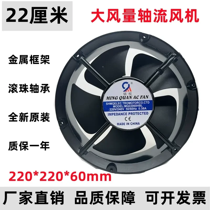 

Original Axial Fan MQ22060HBL for 220 V 220 x 220 x 60 mm Ball Bearing AC Cooling Fan