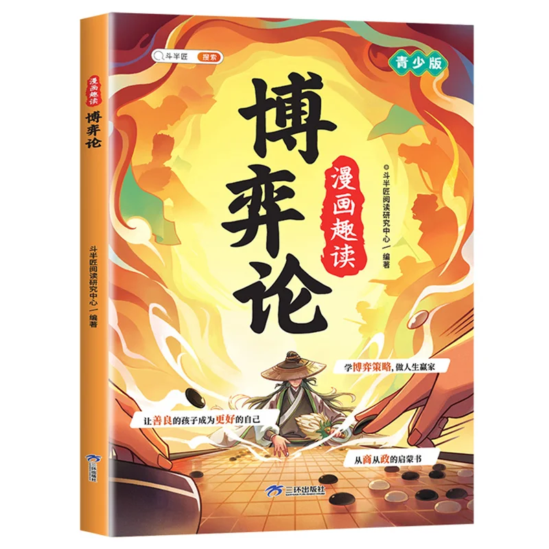 

Manga Fun Reading Game Theory Children's Literature Reading Interpersonal Communication Game Psychology Books