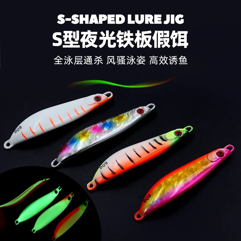 

S-Type Glow-In-The-Dark Iron Plate Bait Swimming Lead Bait Laser Ripple Long Throw Fast Draw Bait Bionic Bait