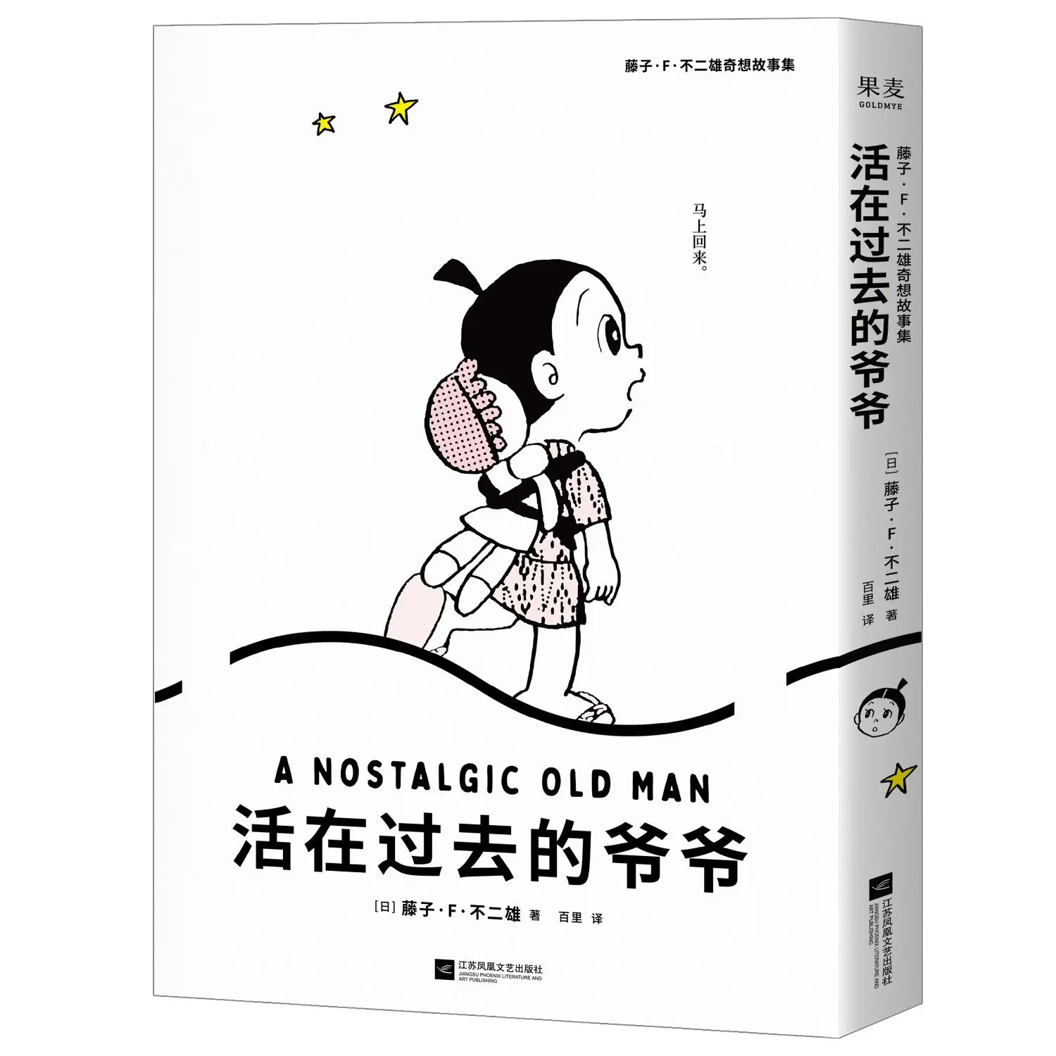 Tsubo F. Oniiya's Fantasy Story Collection Series - Any Selection - Fun Comic Book