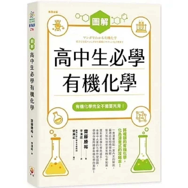 

Illustration Of Organic Chemistry A Mustlearn Subject For High School Students Katsuhiro Saito Shimao 9786267446010 Book