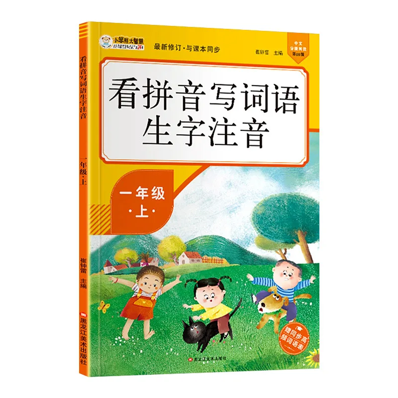 اقرأ بينيين لكتابة الكلمات الجديدة، شرح النطق، والممارسة المتزامنة في PEP للصفوف 1-2 والمدرسة الابتدائية