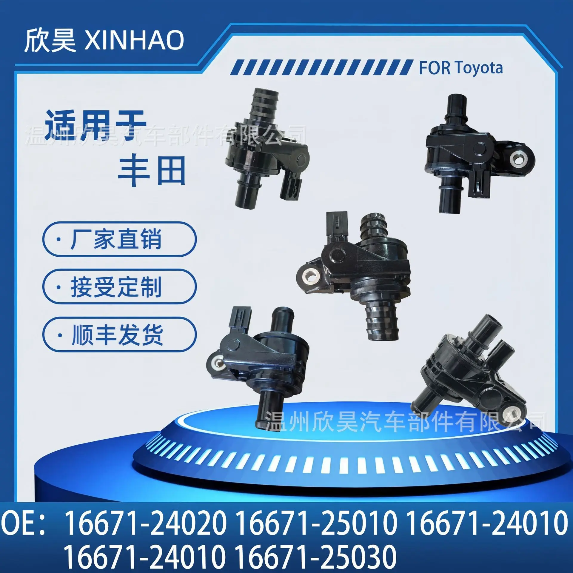suitable-for-toyota-water-valve-16671-24020-16671-25010-16671-24010-16671-25030