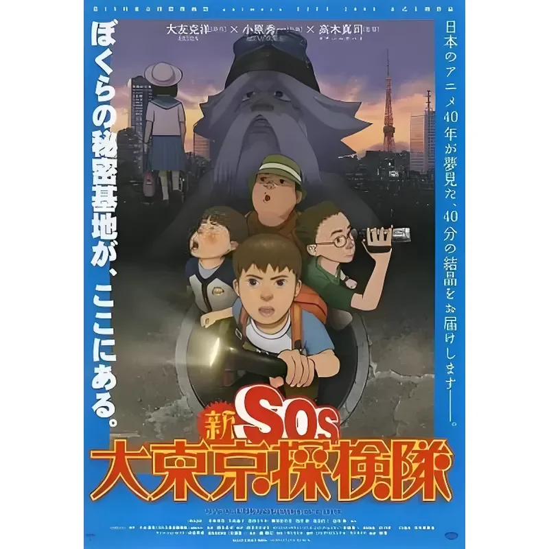 New Ultra HD Blu-ray Movie New SOS Grand Tokyo Expedition Animation Fantasy Adventure Cartoon