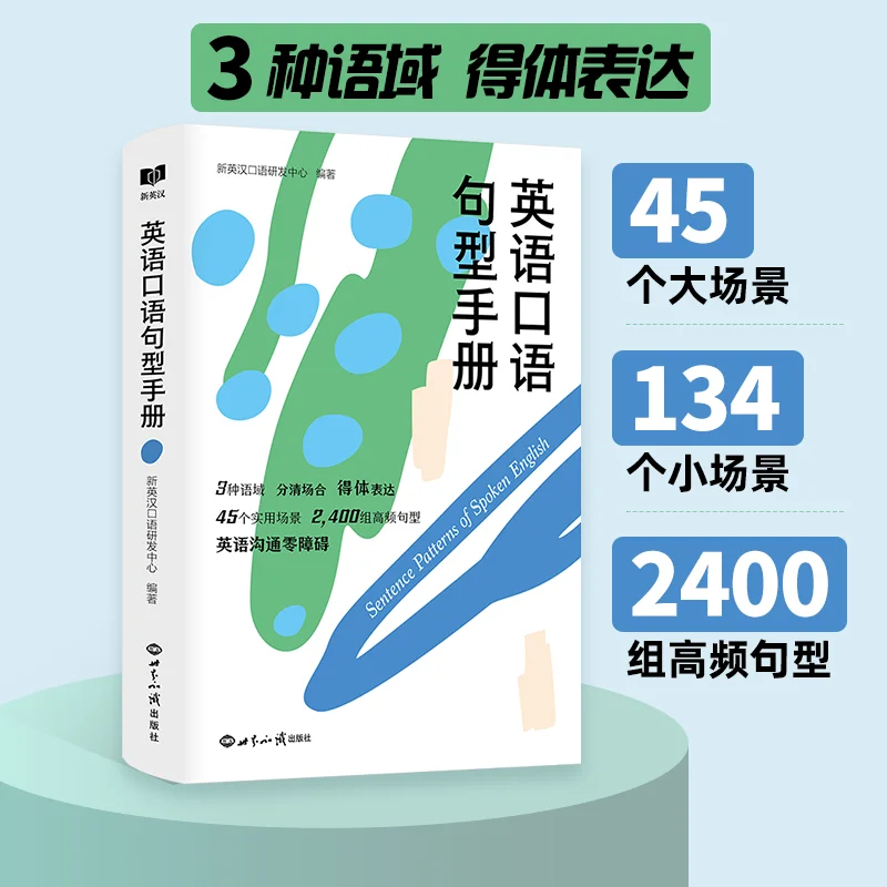 

English Spoken Sentence Patterns Handbook Chinese and English Bilingual Language Book Learn English Expression and Communication