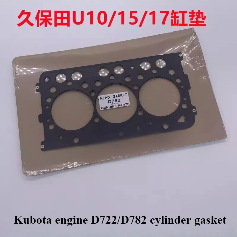 

Engine cylinder head gasket for Kubota U10/15/17 cylinder head gasket D722/D782engine cylinder head gasket cylinder mattress pad