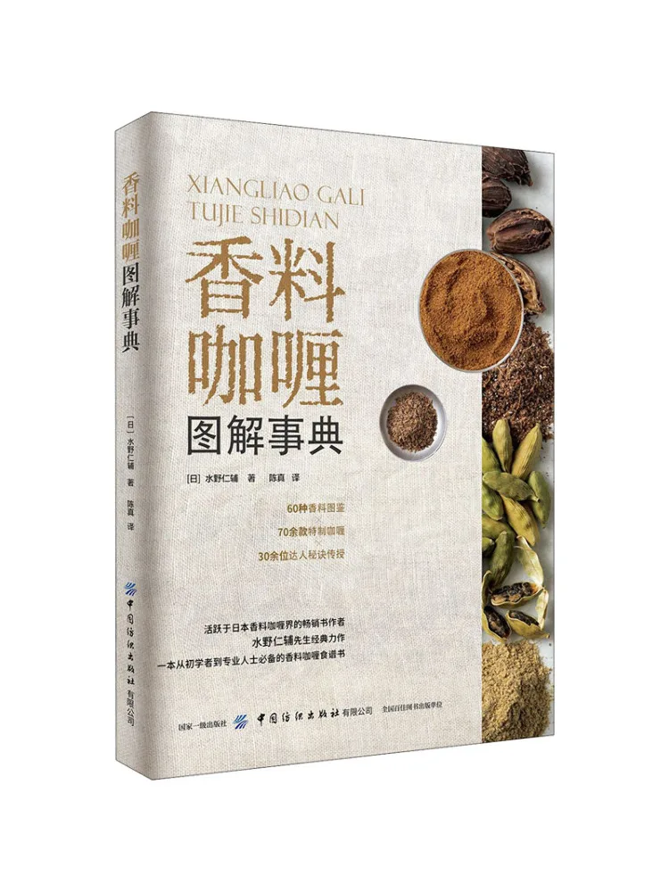 

Book-Winshare Spice Curry Иллюстрированный словарь