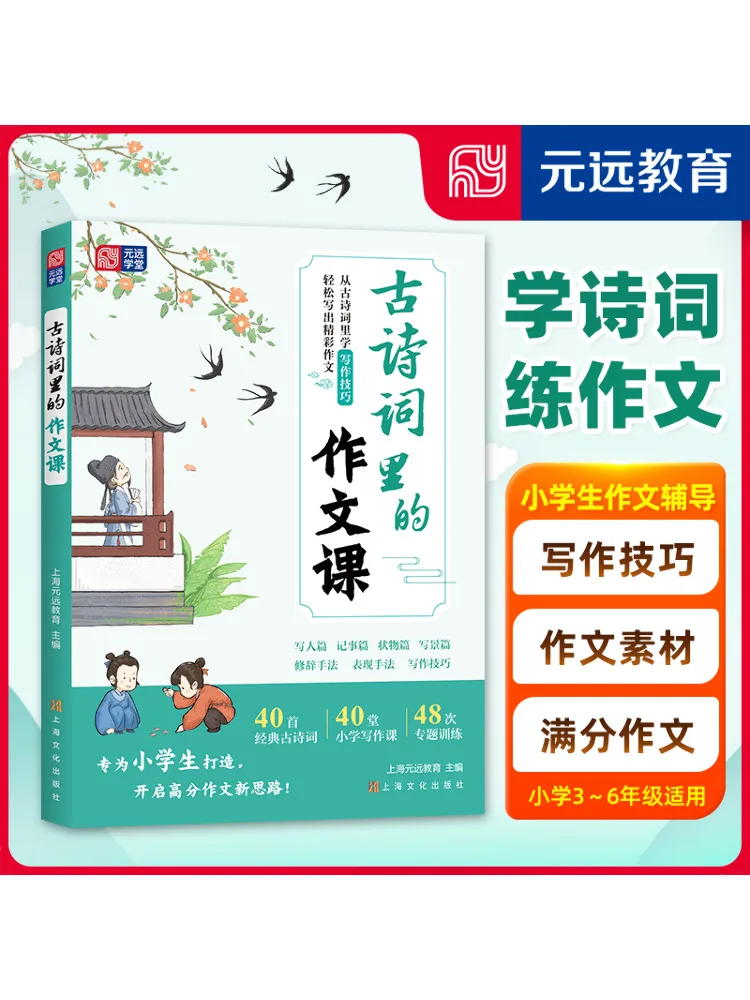 Book-Winshare Composition Class Based on Ancient Poetry