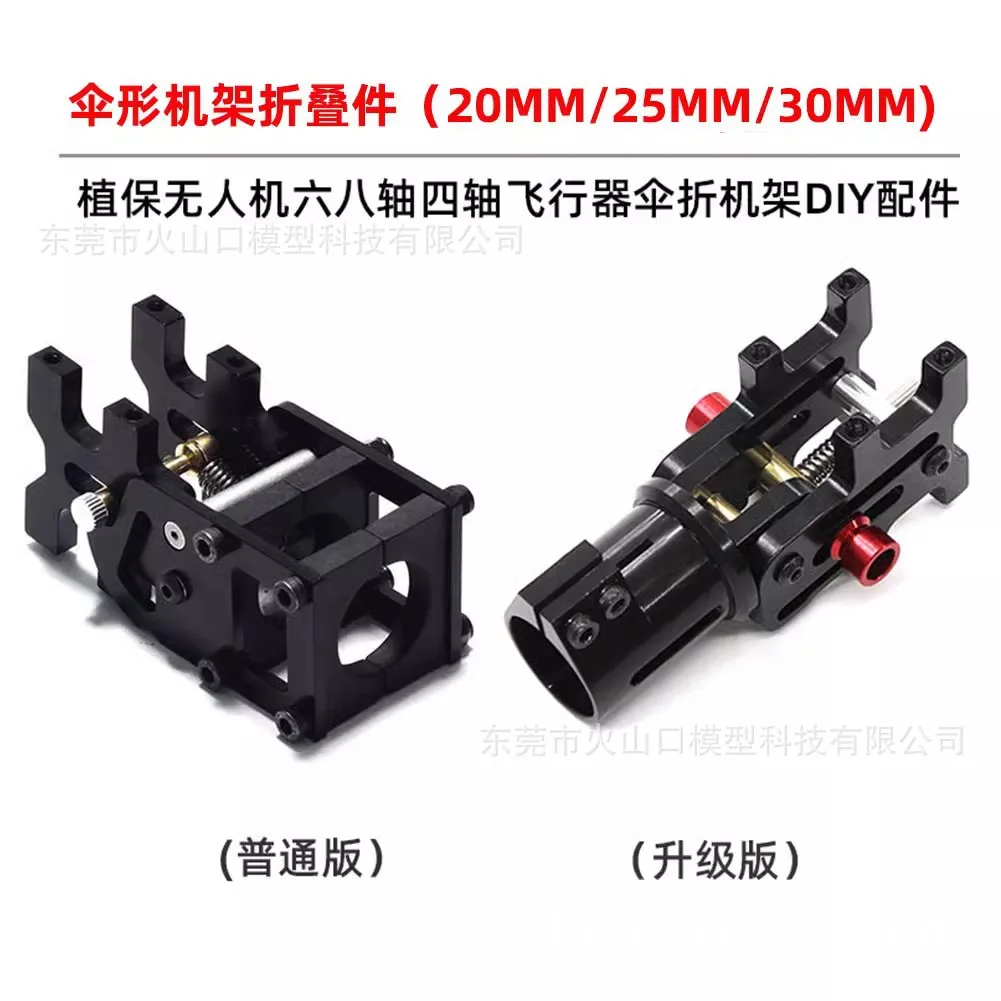 

Дрон для защиты растений, шестиосевой восьмиосный четырехосный зонтик, складная рамка, аксессуары для самостоятельного изготовления, складные детали 20/25/30 мм