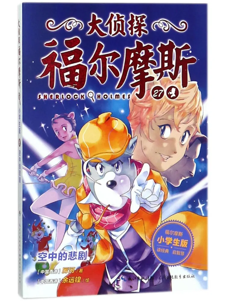 

Book-Winshare Tragedy in the Air Detective Sherlock Holmes Volume 6