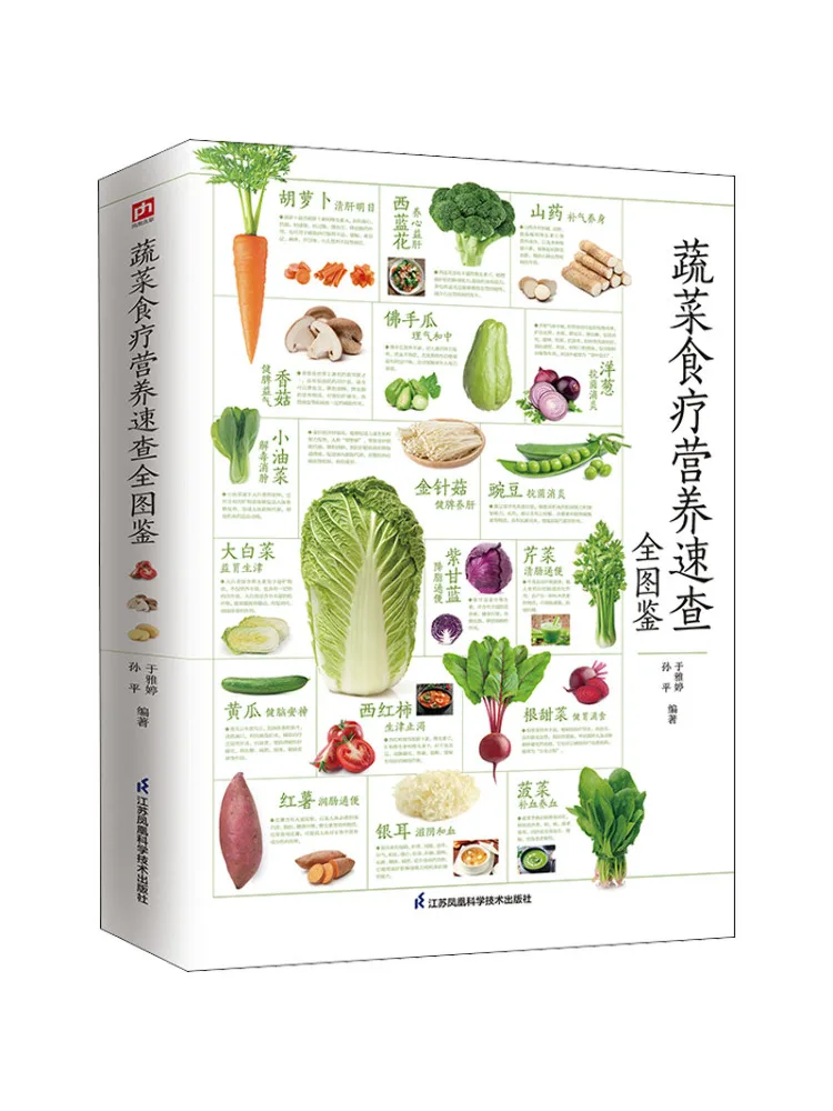 

Winshare Vegetable Diet Therapy Nutrition Quick Reference Complete Illustrated Books