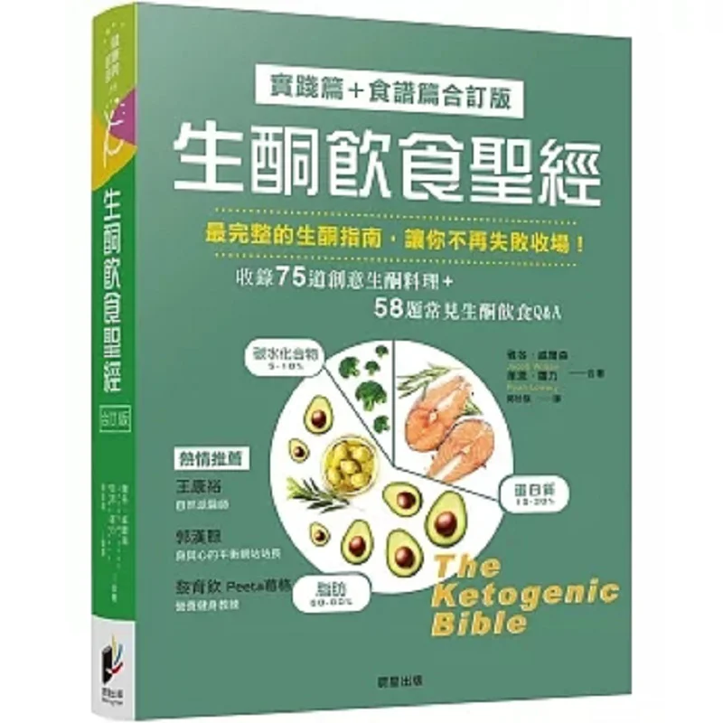 

The Ketogenic Diet Bible Combined Edition Of Practice And Recipes Jacob Wilson Ryan Luo Li Morning Star 9786263207998 Book