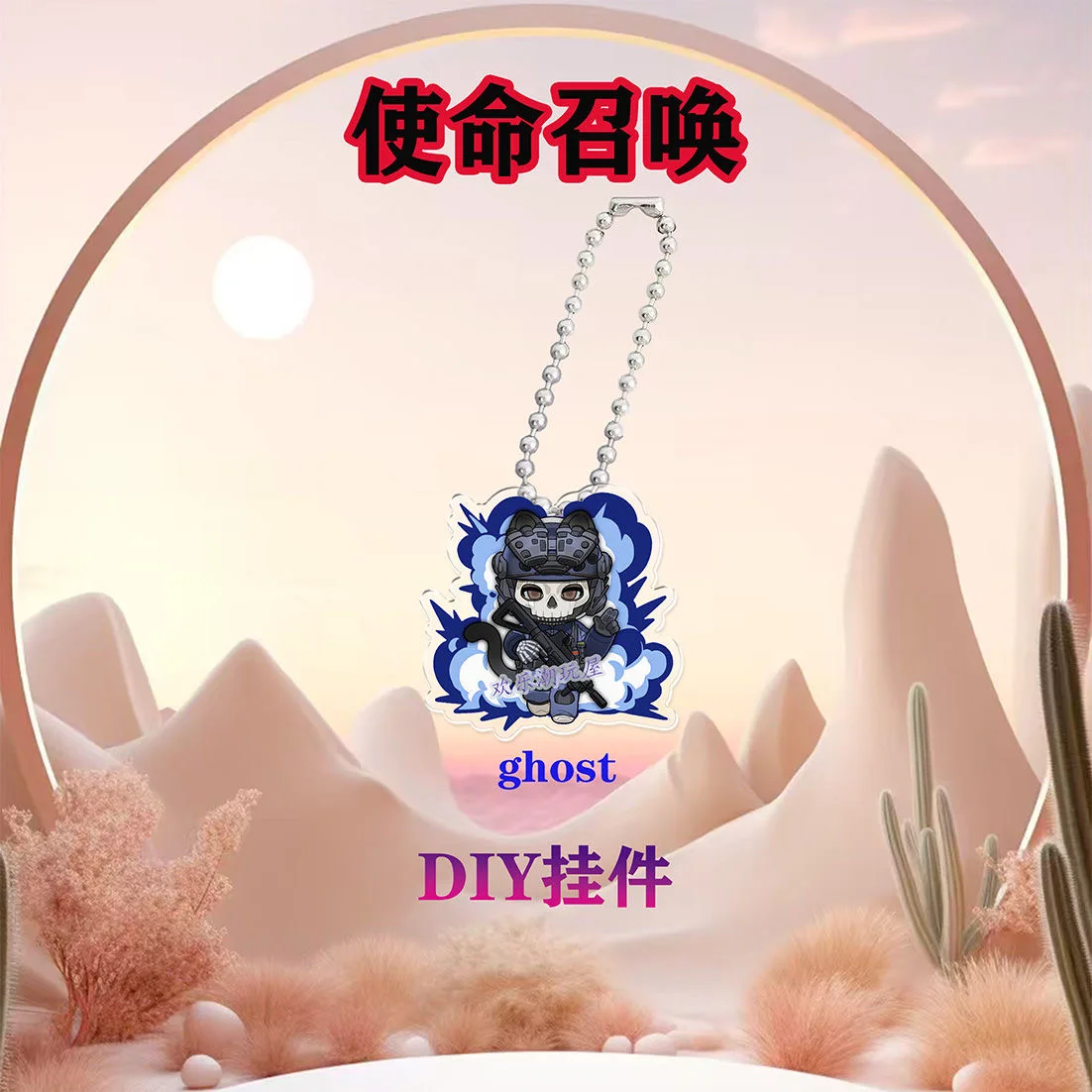 【 DIY Gift 】 Call of Duty peripheral ghost keegan key backpack decoration pendant accessories ins style
