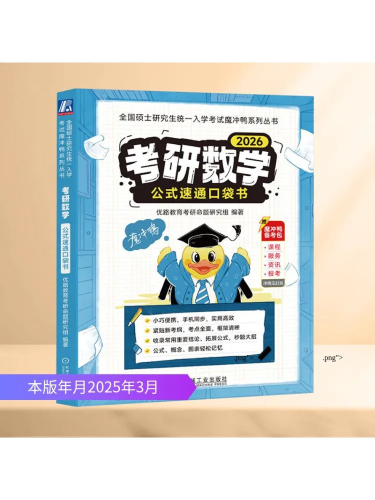 كتاب-Winshare امتحان القبول للدراسات العليا، تركيبة الرياضيات، كتاب الجيب المرجعي السريع 2026 #1