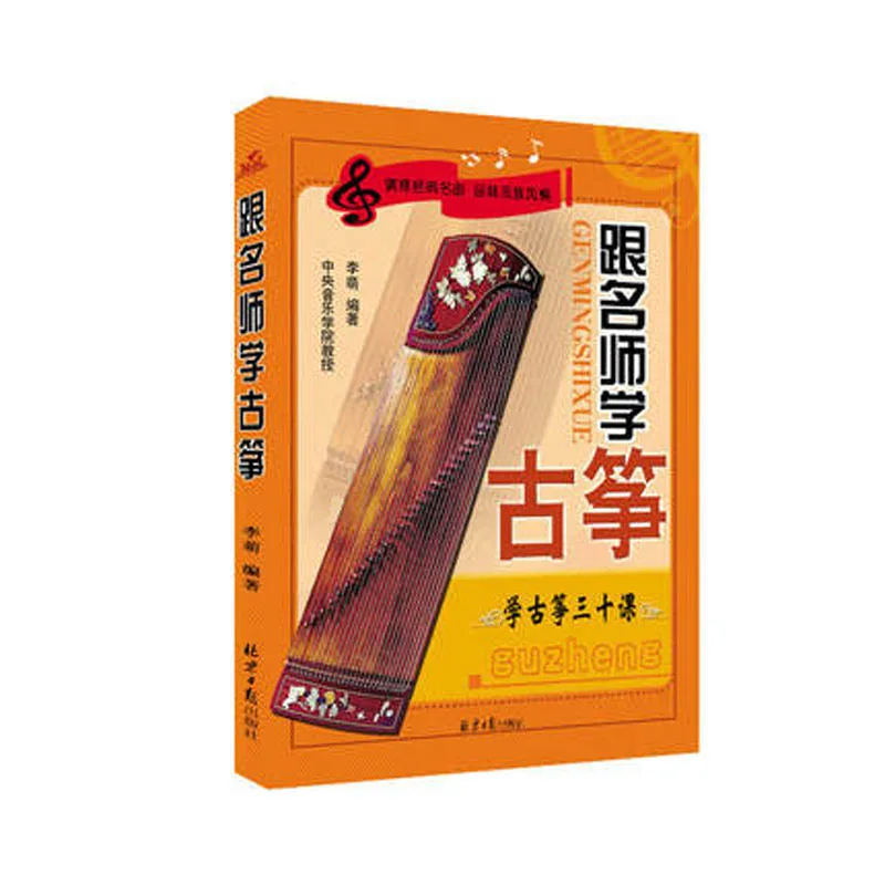 

Learn zither guzheng from famous teachers music playing book