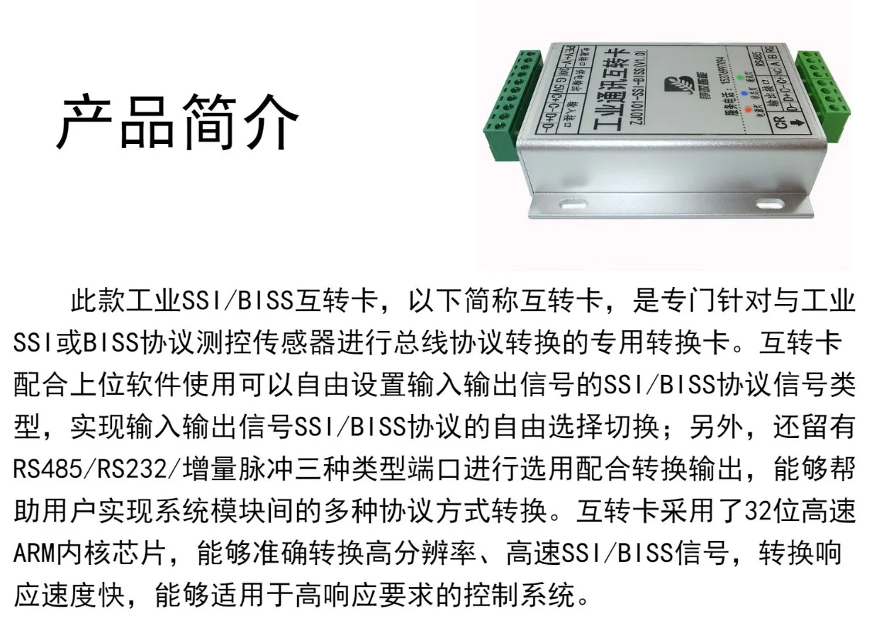 RS422 BISS-C SSI signal interchange card/BISS or SSI to RS485/RS232/SSI conversion card