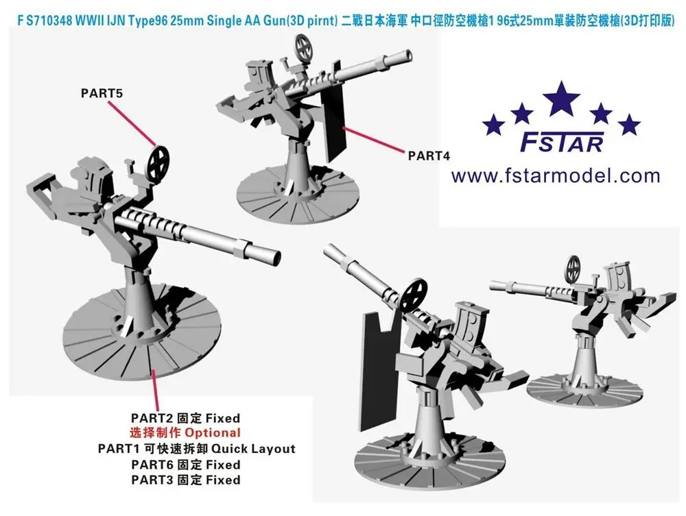 Fivestar FS710348 1/700 WWII IJN Type 96 25mm Single AA Gun 3D Printing (30 set)