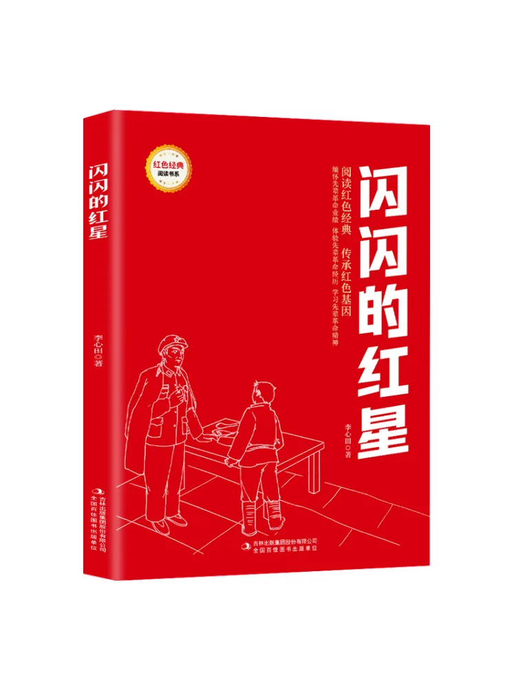 Book-Winshare Red Classic Reading The Shining Red Star