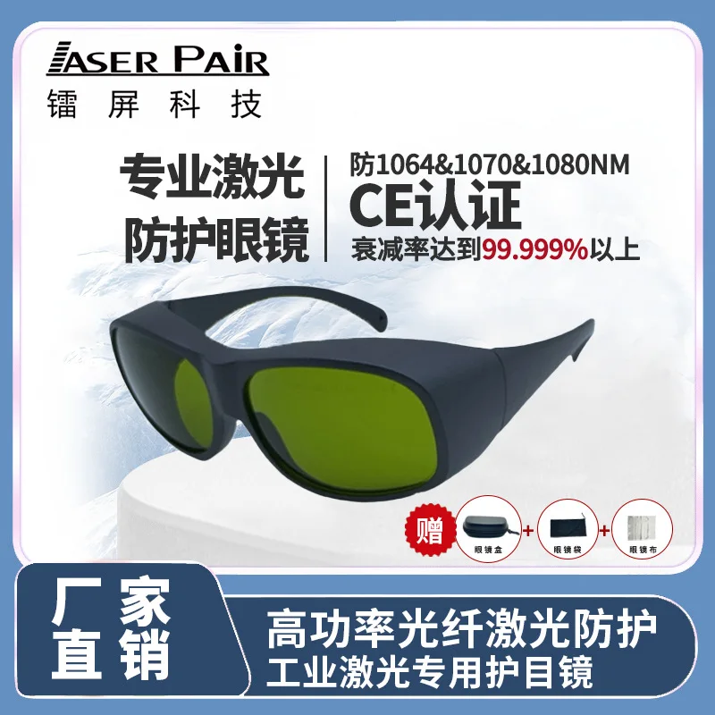 Ce en207 certified fiber laser cutting/welding machine protective glasses 900-1100nm laser goggles