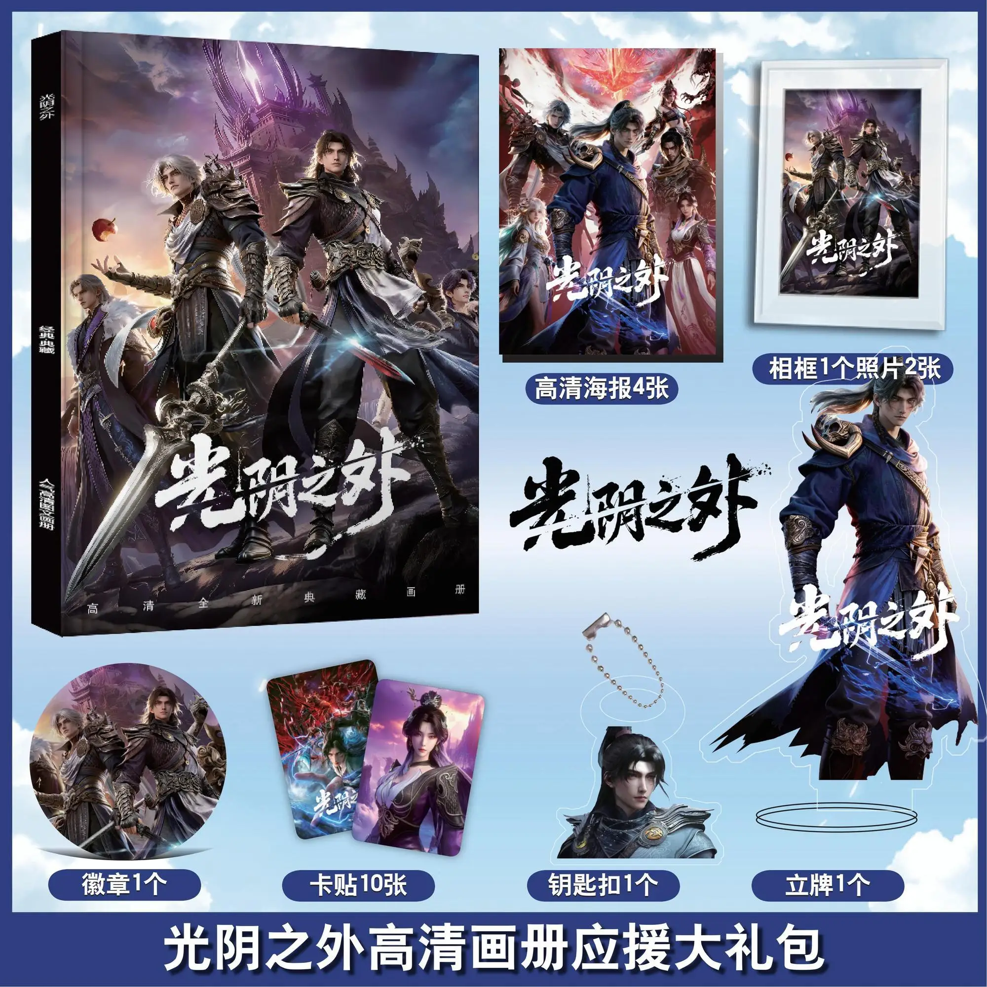 Anime Beyond Time's Gaze Photobook Beyond Time Art Book Photo Frame Acrylic Stand Keychain Pin Badge Card Sticker Poster Set
