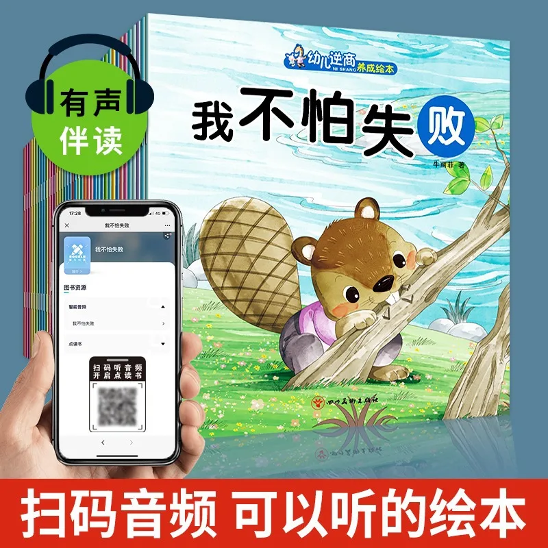 Baby Story Early Education Book, Emotional Management and Personality Development, Anti Business Cultivation, Anti Bullying Book