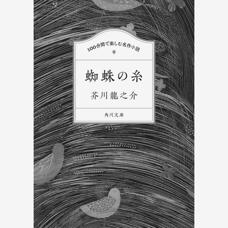 

Книжный магазин «100 минут» Akutagawa Ryunosuke Kadokawa 9784041148112