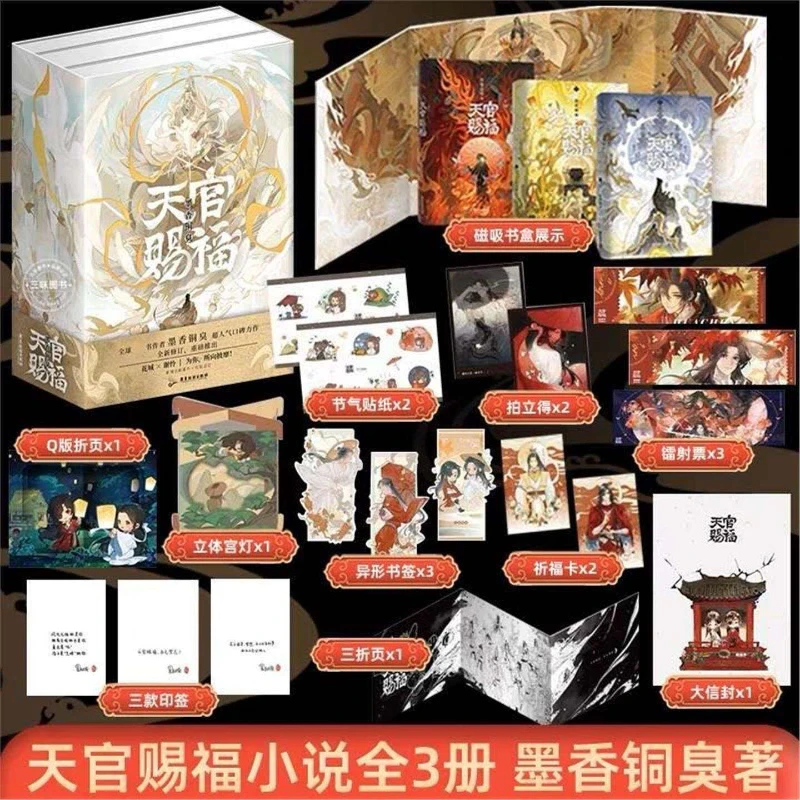 

Tianguan Blessed Books A Full Set of Novels with The Book Surrounding Moxiang Copper Smelly Original Huacheng X Xie Lian TGCF