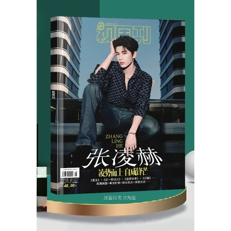 Zhang Ling He Vision Weekly Magazine 2026 Collector's Edition Special Issue Zhu Yu+gui Luan+ling Tan Wei Lai Etc (Inner Pages)