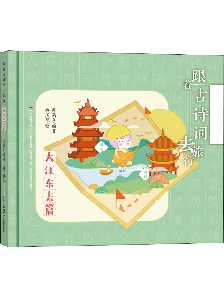 Book-Winshare Traveling With Ancient Poetry The Chapter Of the River Flowing Eastward