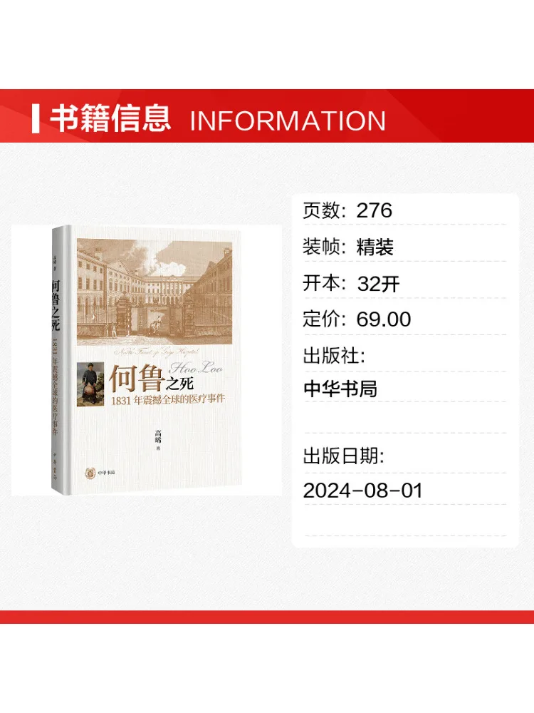 Book-Winshare The Death Of He Lu The Medical Incident That Shook the World in 1831
