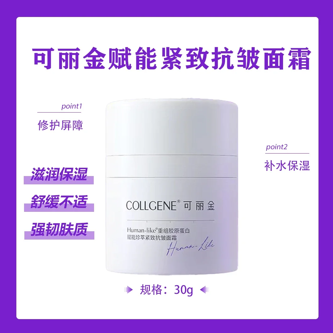 

COLIGENE Recombinant Collagen Firming & Anti-Wrinkle Cream 30g Empowering Essence Moisturizing Anti-Aging Cream Skincare Beauty