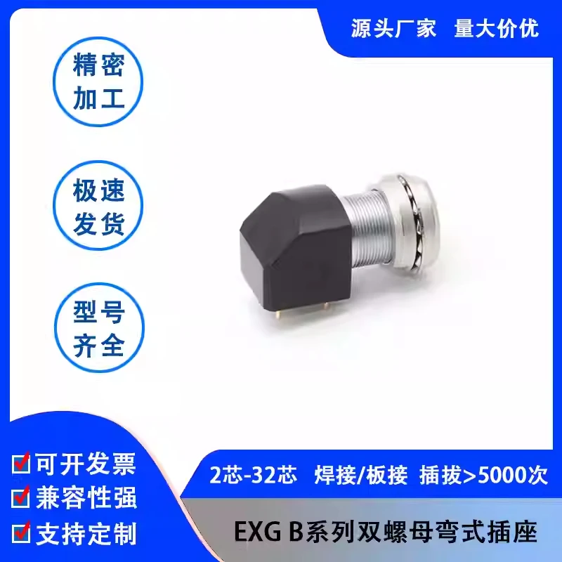 

Совместим с разъемом LEMO, двухтактной самоблокирующейся авиационной вилкой EXG, изогнутая гайка, розетка 0B1B