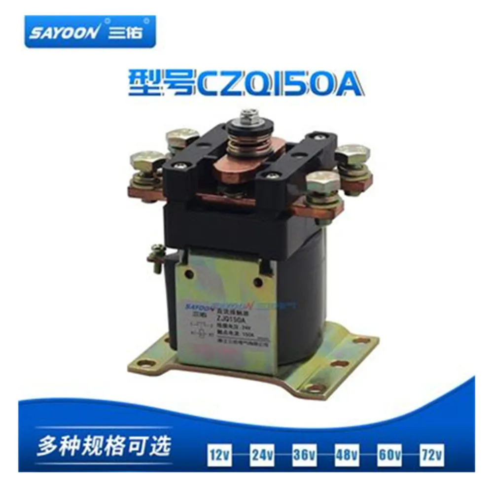 SAYOON CZQ150A  DC6V 12v 24V 36V 48V 60V 72V 150A contactor used for electric vehicles, engineering machinery and so on.