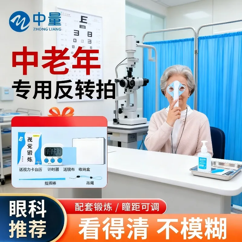 Semi-automatic Reverse Shot Hospital with Presbyopia Farsightedness Training Instrument