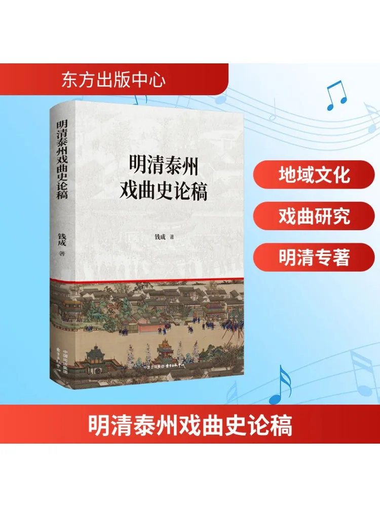 

Книга-Winshare Династия Мин и Цин Тайчжоу Опер История Эссе